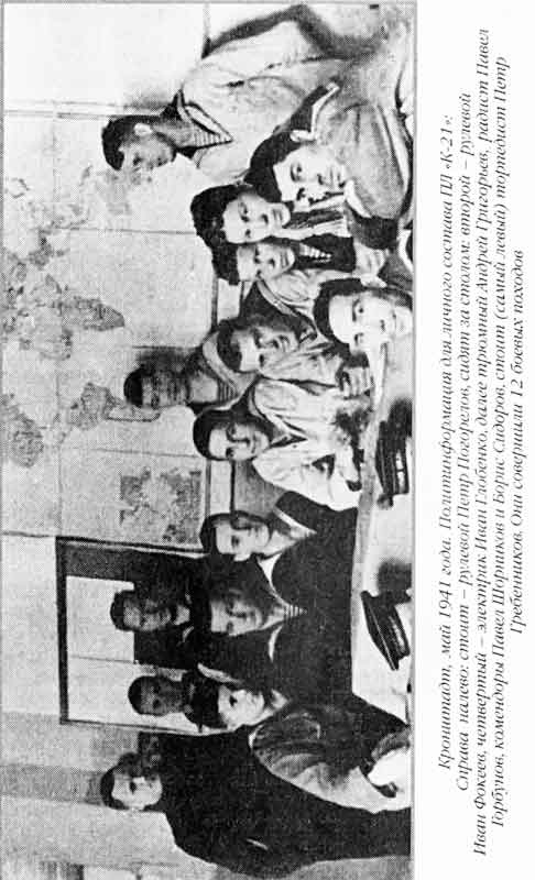 Иллюстрация к книге — Лунин атакует "Тирпиц" [sergeev_9.jpg]