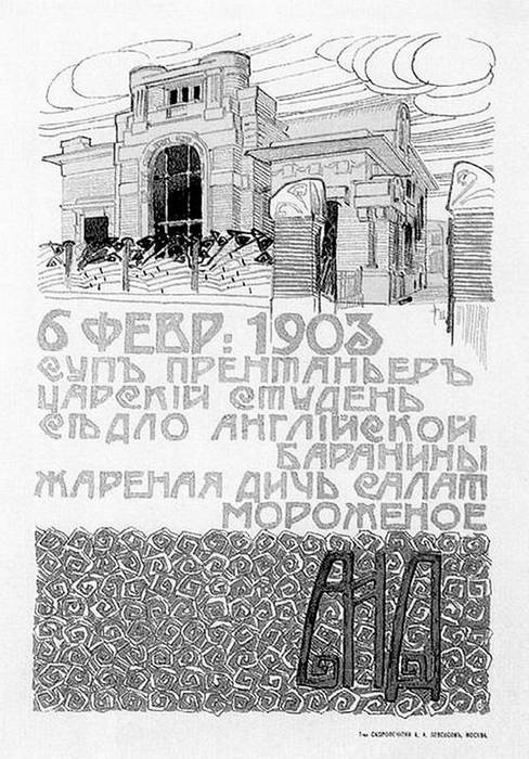 Иллюстрация к книге — Московский модерн в лицах и судьбах [i_087.jpg]