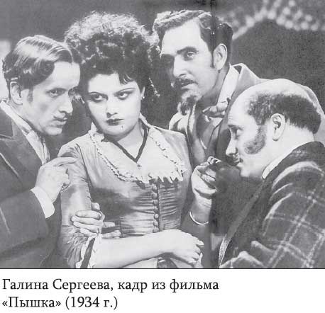 Иллюстрация к книге — Невидимые миру слезы. Драматические судьбы русских актрис [i_022.jpg]