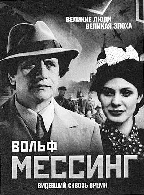 Иллюстрация к книге — Вольф Мессинг [i_029.jpg]