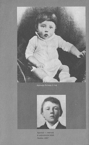 Иллюстрация к книге — Адольф Гитлер. Жизнь под свастикой [i_005.jpg]