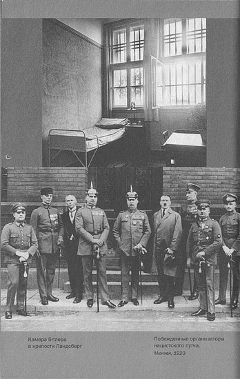 Иллюстрация к книге — Адольф Гитлер. Жизнь под свастикой [i_007.jpg]