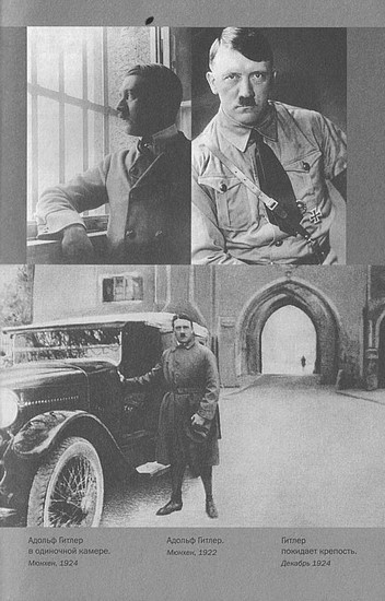 Иллюстрация к книге — Адольф Гитлер. Жизнь под свастикой [i_009.jpg]