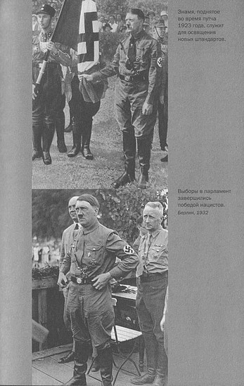 Иллюстрация к книге — Адольф Гитлер. Жизнь под свастикой [i_017.jpg]