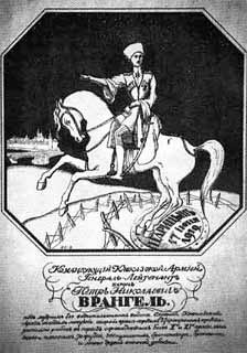 Иллюстрация к книге — Врангель [i_032.jpg]