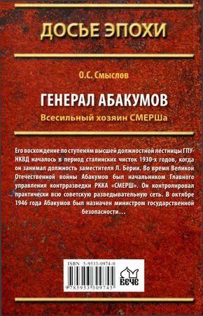 Иллюстрация к книге — Генерал Абакумов. Всесильный хозяин СМЕРШа [i_034.jpg]