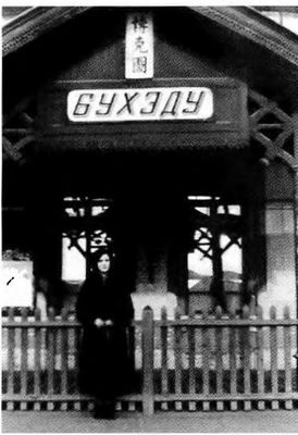 Иллюстрация к книге — Повседневная жизнь "русского" Китая [i_017.jpg]