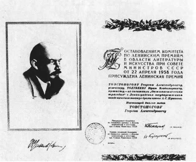 Иллюстрация к книге — Товстоногов [i_012.jpg]