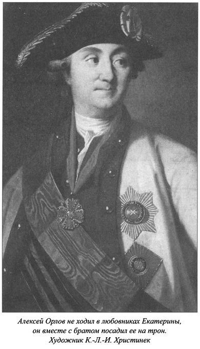 Иллюстрация к книге — Фавориты Екатерины Великой [i_006.jpg]