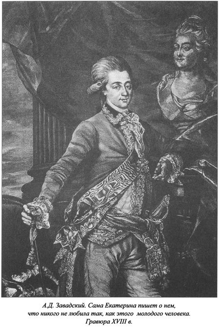 Иллюстрация к книге — Фавориты Екатерины Великой [i_008.jpg]