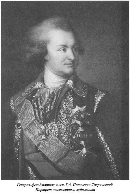 Иллюстрация к книге — Фавориты Екатерины Великой [i_010.jpg]