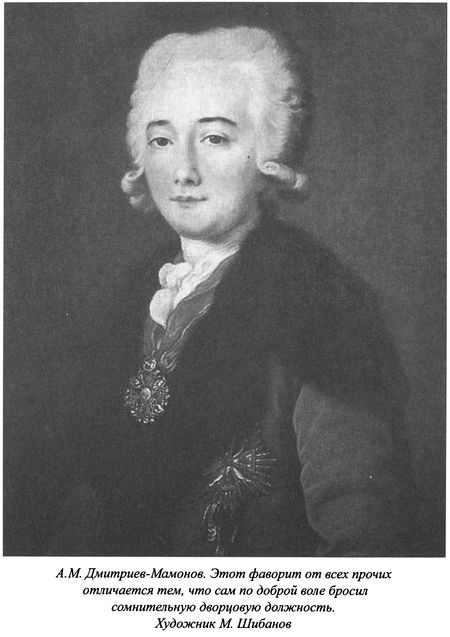 Иллюстрация к книге — Фавориты Екатерины Великой [i_012.jpg]