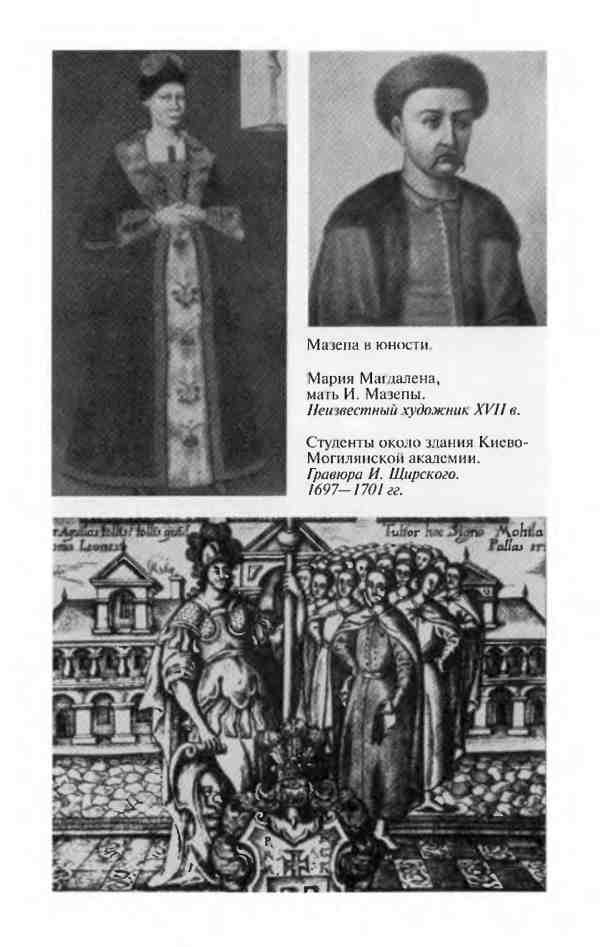 Иллюстрация к книге — Мазепа [i_002.jpg]