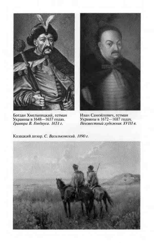 Иллюстрация к книге — Мазепа [i_005.jpg]