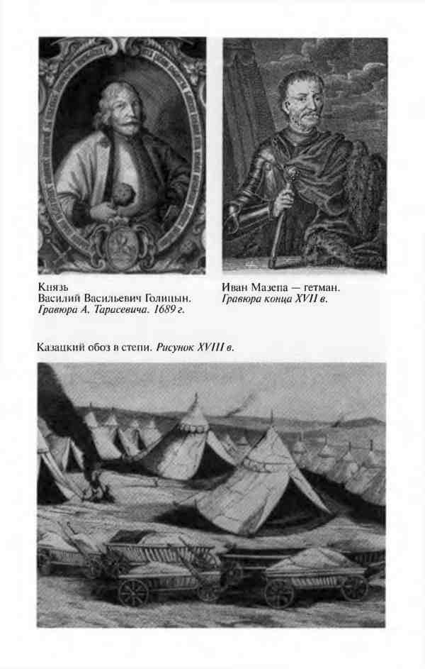 Иллюстрация к книге — Мазепа [i_011.jpg]