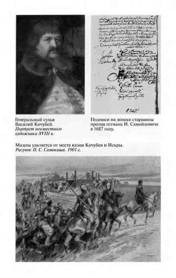 Иллюстрация к книге — Мазепа [i_026.jpg]