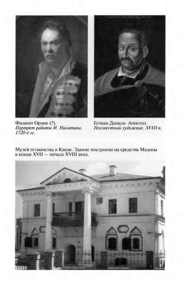 Иллюстрация к книге — Мазепа [i_027.jpg]