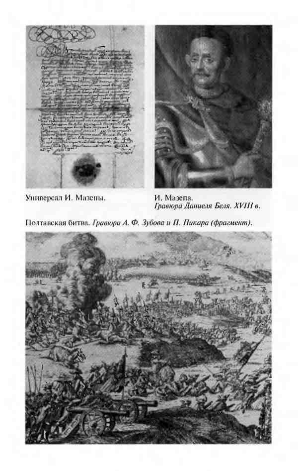 Иллюстрация к книге — Мазепа [i_029.jpg]