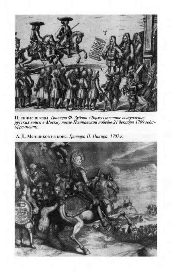 Иллюстрация к книге — Мазепа [i_030.jpg]