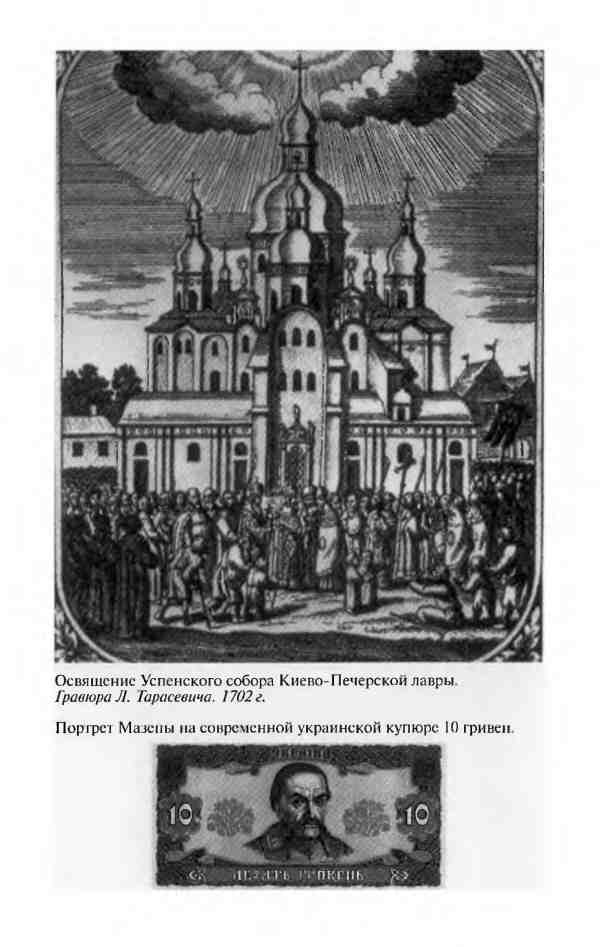 Иллюстрация к книге — Мазепа [i_032.jpg]