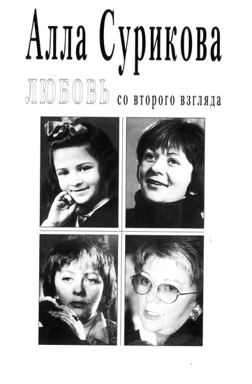 Иллюстрация к книге — Любовь со второго взгляда [i_025.jpg]