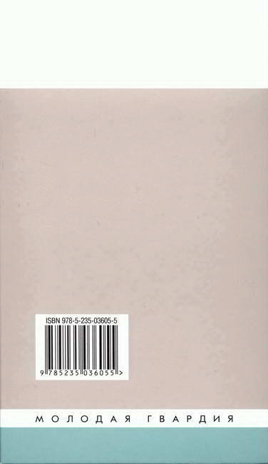 Иллюстрация к книге — Пифагор [backcover.jpg]