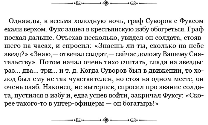 Иллюстрация к книге — Наука побеждать [i_014.jpg]