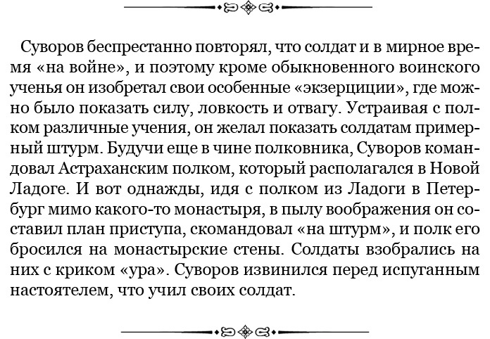 Иллюстрация к книге — Наука побеждать [i_021.jpg]