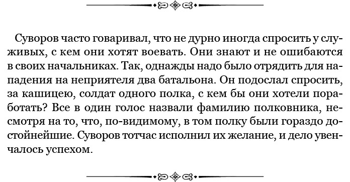 Иллюстрация к книге — Наука побеждать [i_031.jpg]