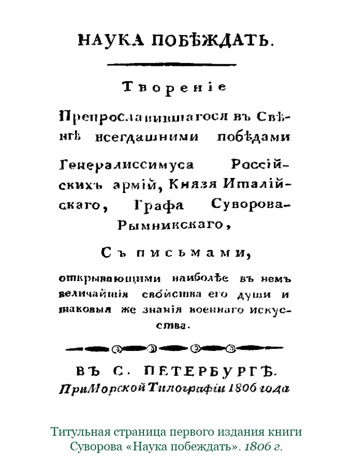 Иллюстрация к книге — Наука побеждать [i_036.jpg]