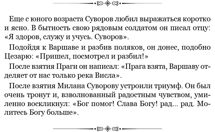 Иллюстрация к книге — Наука побеждать [i_075.jpg]