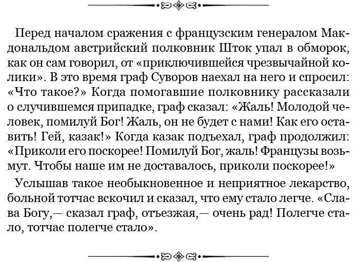 Иллюстрация к книге — Наука побеждать [i_084.jpg]