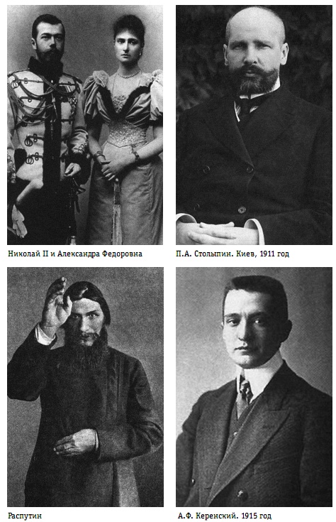 Иллюстрация к книге — Александр Керенский. Демократ во главе России [i_002.jpg]