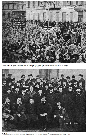 Иллюстрация к книге — Александр Керенский. Демократ во главе России [i_003.jpg]