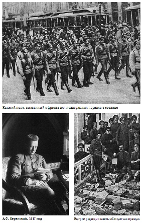 Иллюстрация к книге — Александр Керенский. Демократ во главе России [i_006.jpg]