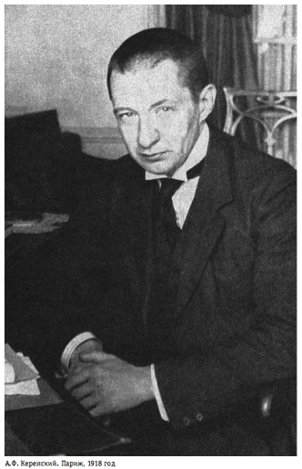 Иллюстрация к книге — Александр Керенский. Демократ во главе России [i_009.jpg]