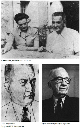 Иллюстрация к книге — Александр Керенский. Демократ во главе России [i_015.jpg]