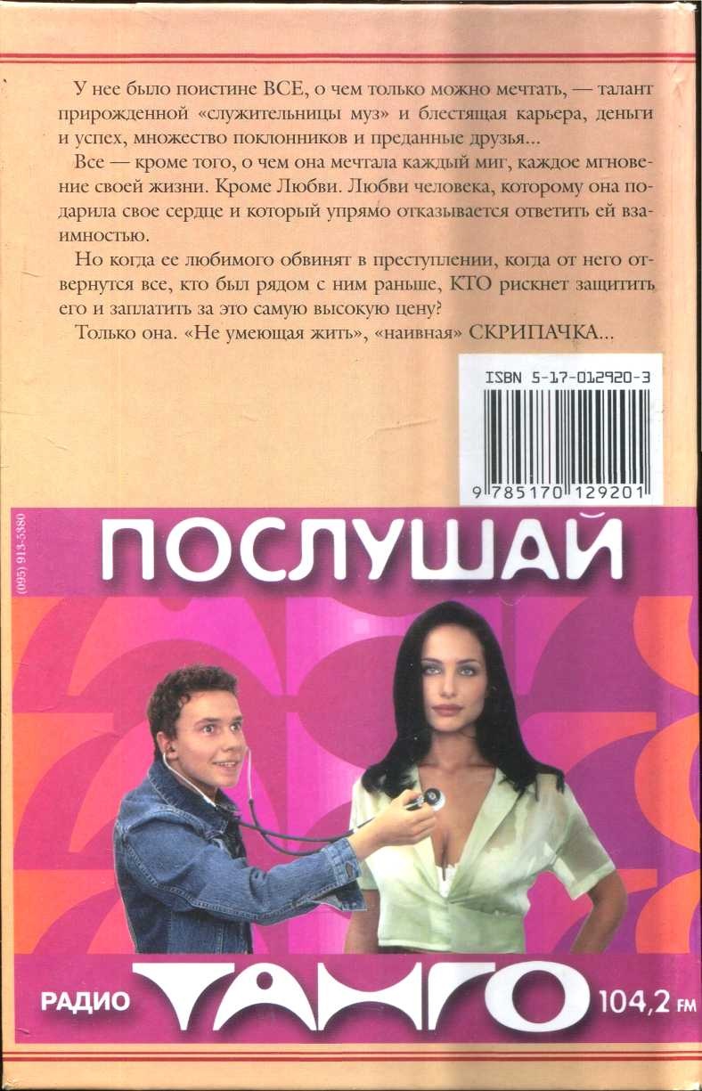 Иллюстрация к книге — Скрипачка [i_001.jpg]