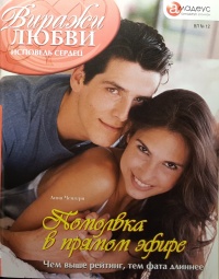 Книга Помолвка в прямом эфире