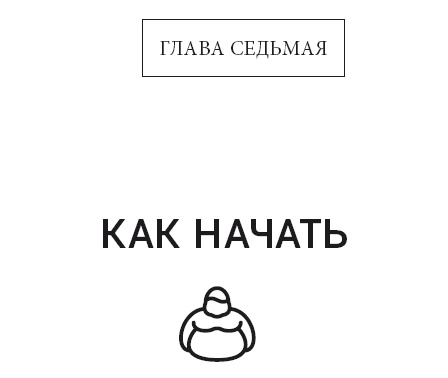 Иллюстрация к книге — Клетка "на диете". Научное открытие о влиянии жиров на мышление, физическую активность и обмен веществ [i_036.jpg]