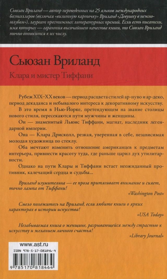 Иллюстрация к книге — Клара и мистер Тиффани [i_001.jpg]