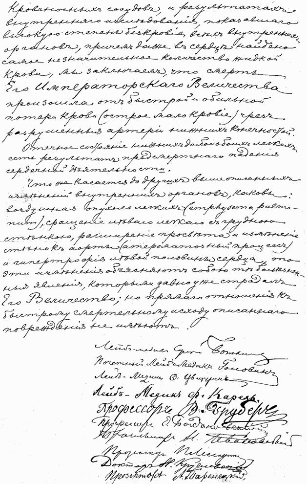 Иллюстрация к книге — Врачи двора его Императорского величества, или Как лечили царскую семью [_197.jpg]