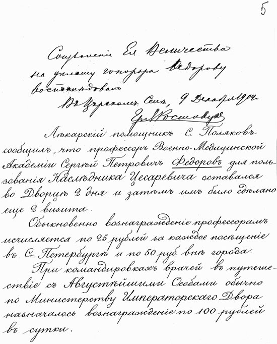 Иллюстрация к книге — Врачи двора его Императорского величества, или Как лечили царскую семью [_210.jpg]