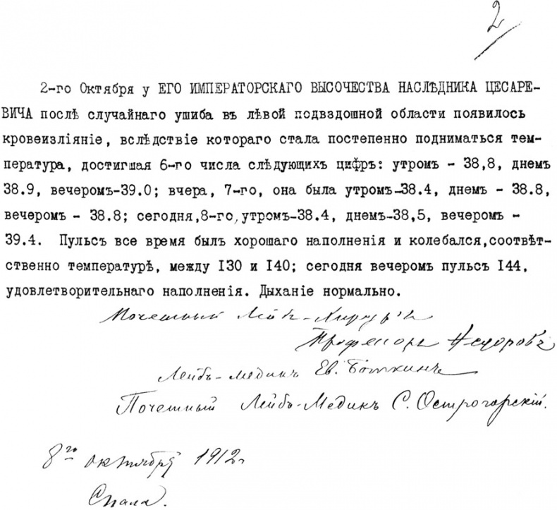 Иллюстрация к книге — Врачи двора его Императорского величества, или Как лечили царскую семью [_217.jpg]