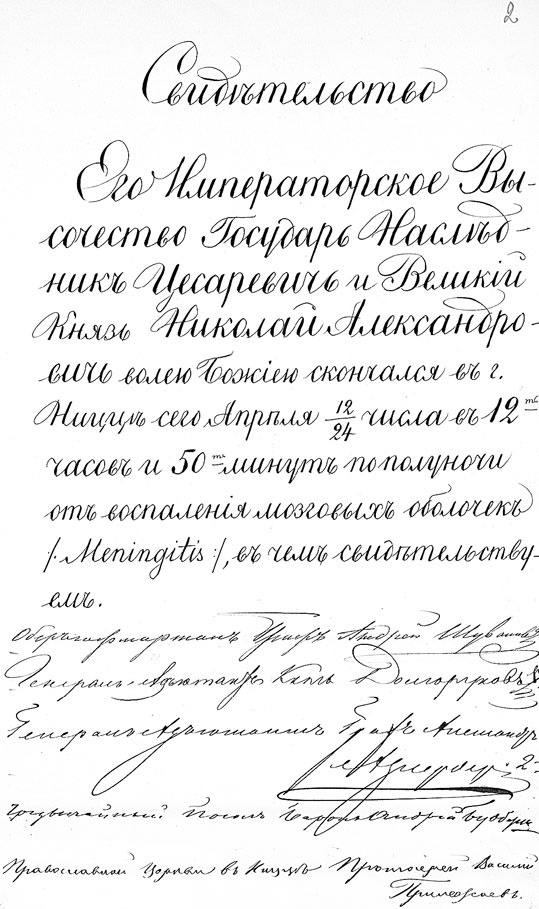 Иллюстрация к книге — Врачи двора его Императорского величества, или Как лечили царскую семью [_257.jpg]