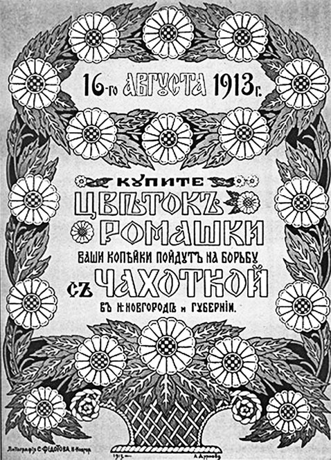 Иллюстрация к книге — Врачи двора его Императорского величества, или Как лечили царскую семью [_274.jpg]