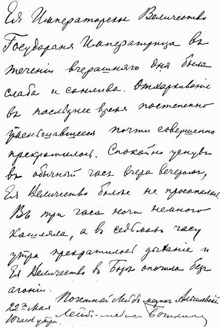 Иллюстрация к книге — Врачи двора его Императорского величества, или Как лечили царскую семью [_286.jpg]