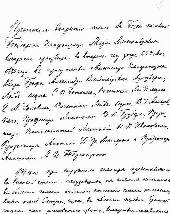 Иллюстрация к книге — Врачи двора его Императорского величества, или Как лечили царскую семью [_287.jpg]