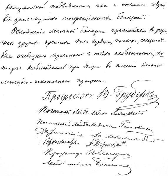 Иллюстрация к книге — Врачи двора его Императорского величества, или Как лечили царскую семью [_288.jpg]