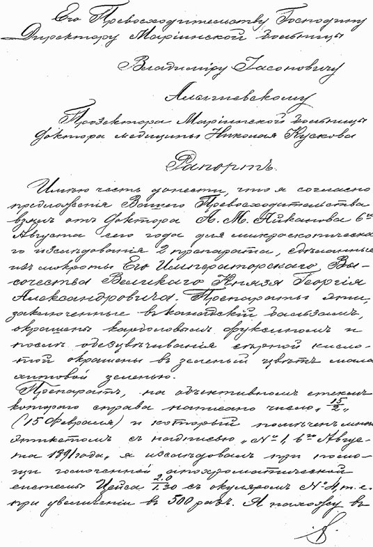 Иллюстрация к книге — Врачи двора его Императорского величества, или Как лечили царскую семью [_292.jpg]